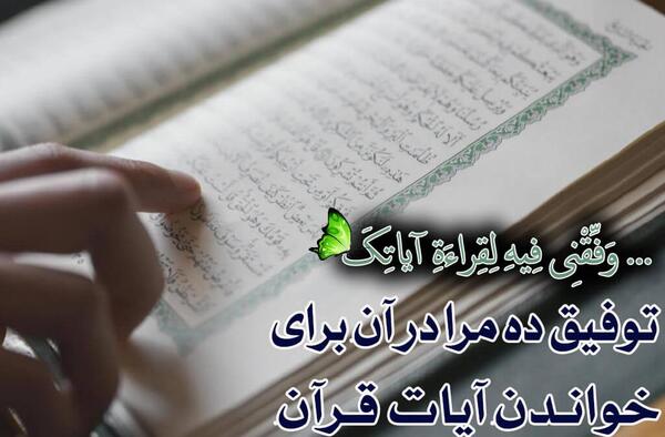 عکس نوشته قرآن خواندن