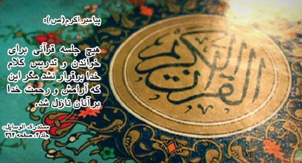 عکس نوشته قرآن خواندن