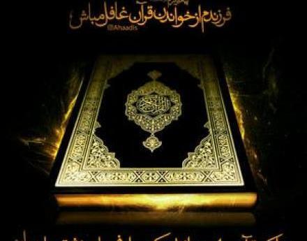 عکس نوشته قرآن خواندن