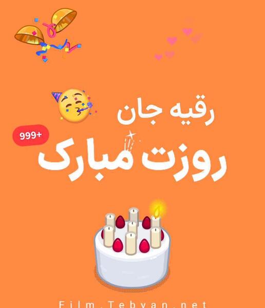 عکس روز دختر به اسم ثنا