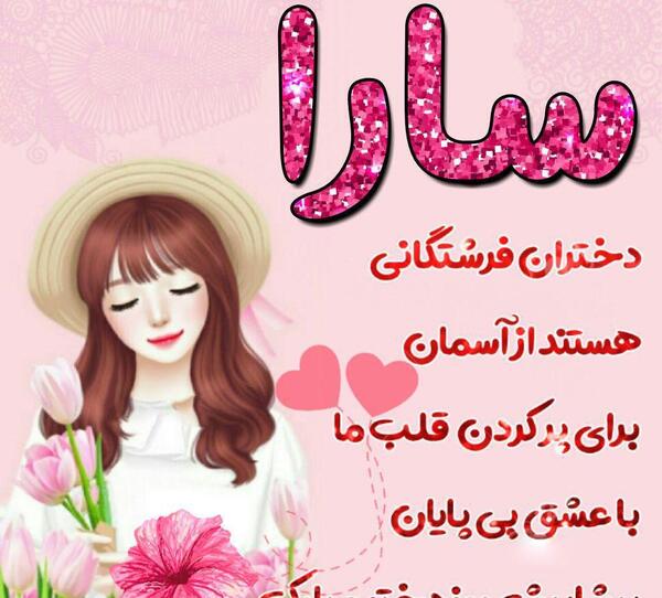 عکس روز دختر به اسم ثنا