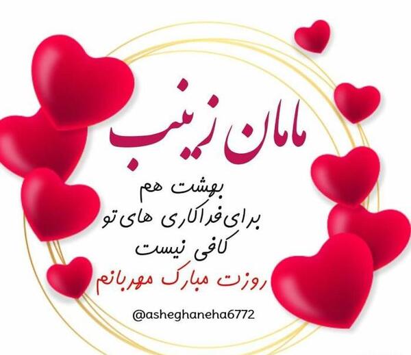 عکس پروفایل واتساپ روز مادر