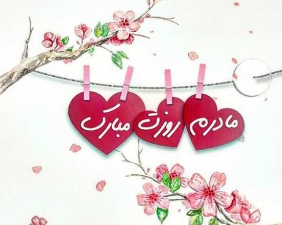 عکس پروفایل واتساپ روز مادر