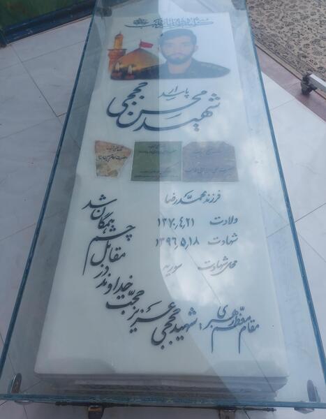 عکس قبر شهید حججی