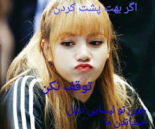 عکس لیسا زشت