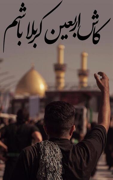 عکس پس زمینه گوشی حرم امام حسین