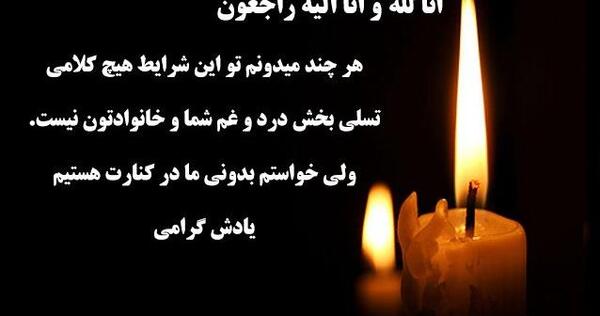 عکس نوشته ی پیام تسلیت به دوست