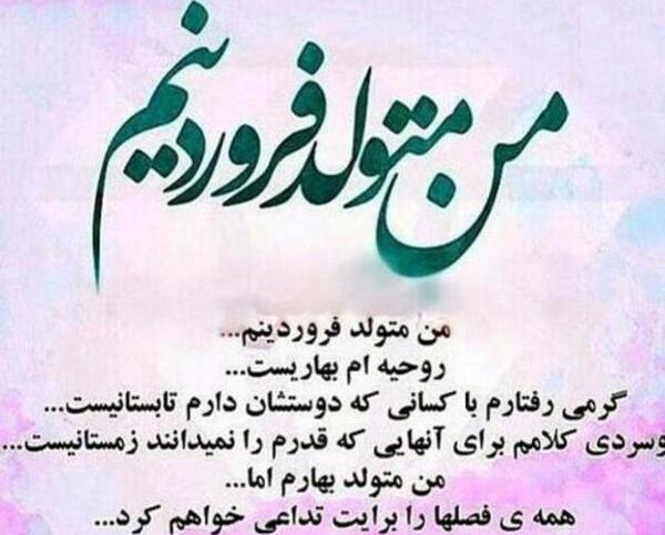عکس فروردین ماهی ام