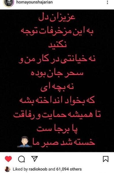 عکس استوری پاییز همایون شجریان