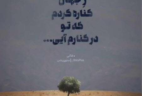 عکس استوری پاییز همایون شجریان