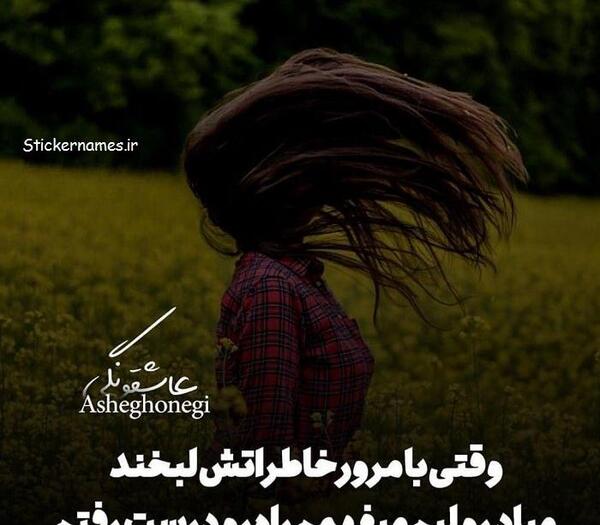 عکس نوشته مرور خاطرات