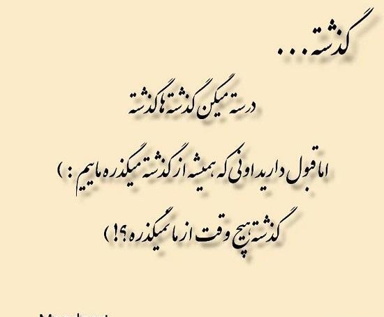 عکس نوشته مرور خاطرات