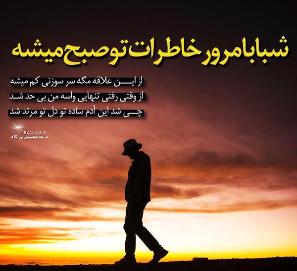 عکس نوشته مرور خاطرات