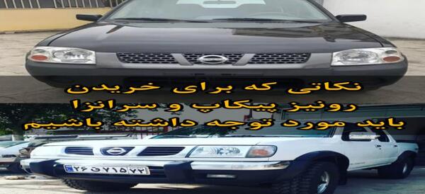 عکس نیسان سرانزا