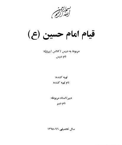 عکس نوشته قیام امام حسین