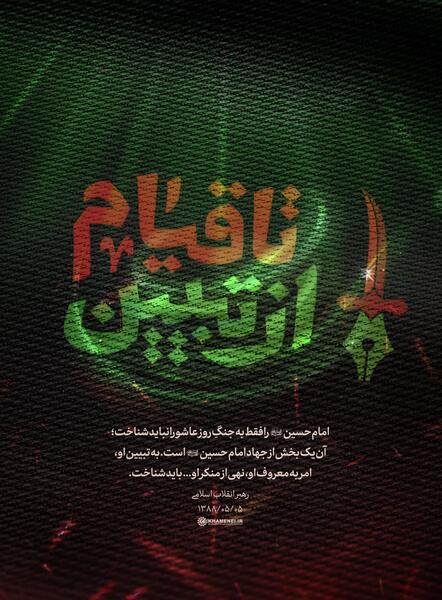 عکس نوشته قیام امام حسین