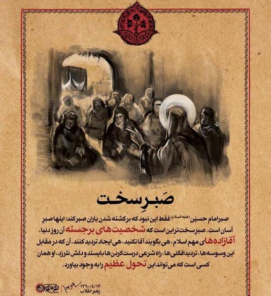 عکس نوشته قیام امام حسین
