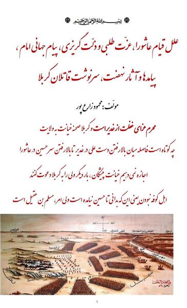 عکس نوشته قیام امام حسین