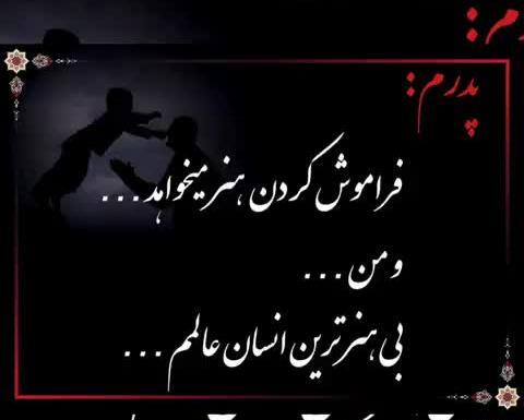 عکس نوشته پدر اسمت همیشه روی لبهاست