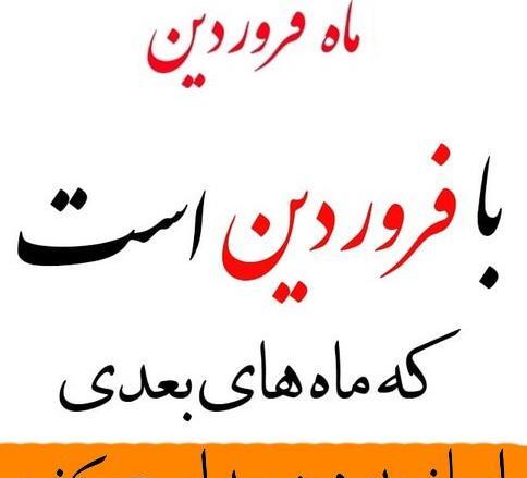 عکس تولد فروردین ماهی نزدیکه