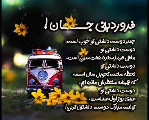 عکس تولد فروردین ماهی نزدیکه