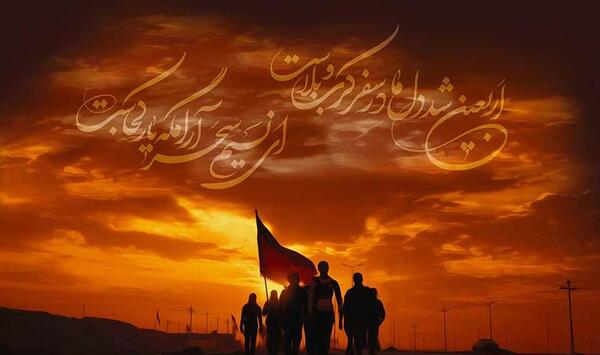 عکس نوشته با کیفیت اربعین