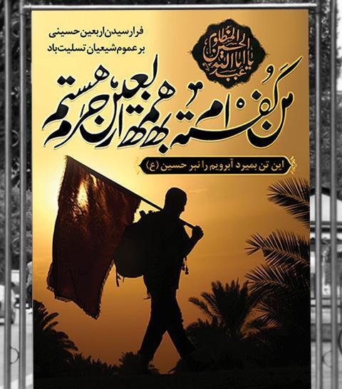 عکس نوشته با کیفیت اربعین