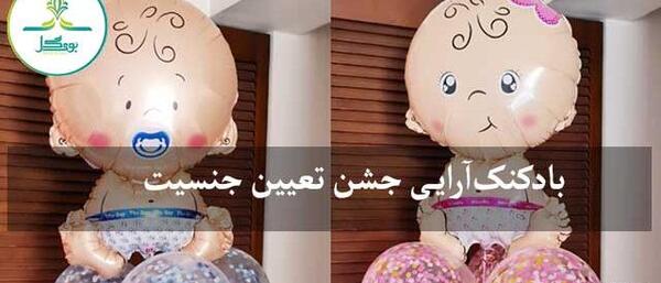 عکس کادو داخل بادکنک