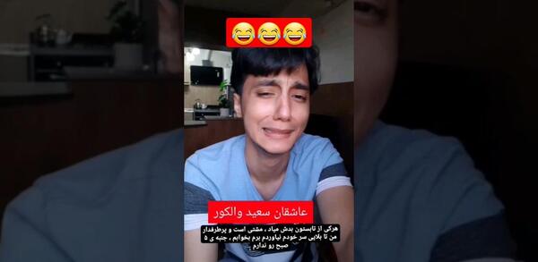 عکس خانواده سعید والکور