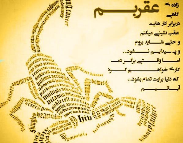 عکس نوشته دخترونه آبانی