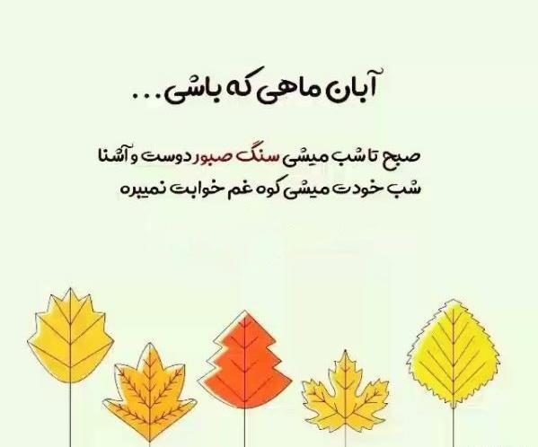 عکس نوشته دخترونه آبانی