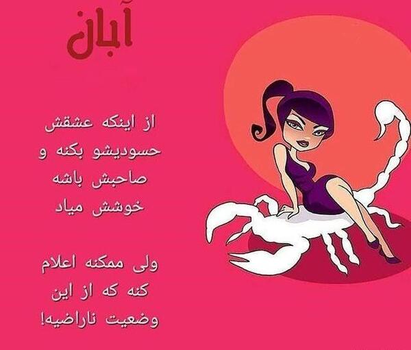 عکس نوشته دخترونه آبانی