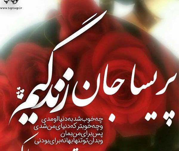 عکس نوشته اسم پریسا