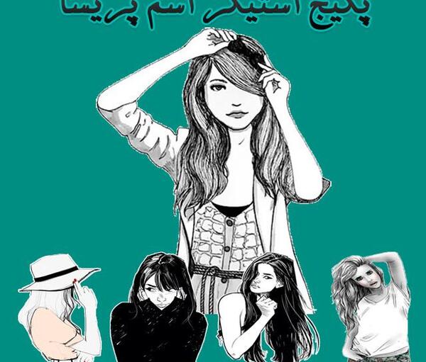 عکس نوشته اسم پریسا