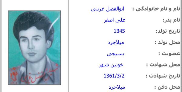 عکس شهید ابوالفضل غریبی