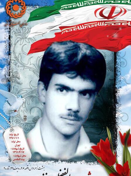 عکس شهید ابوالفضل غریبی