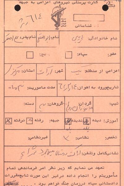 عکس شهید ابوالفضل غریبی