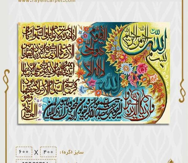 عکس آیت الکرسی درشت
