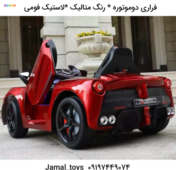 عکس ماشین شارژی فراری