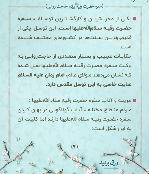 عکس سفره بی بی رقیه