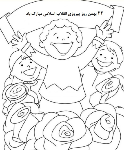 عکس نقاشی زیبا برای دهه فجر