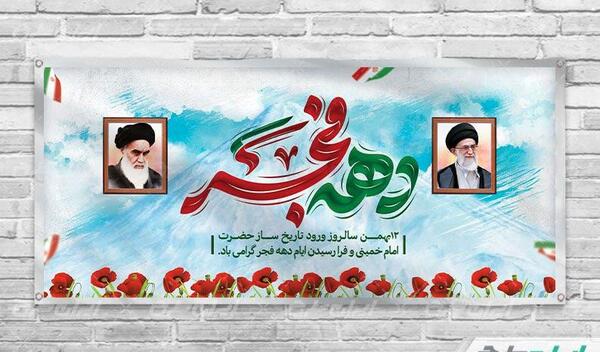 عکس نقاشی زیبا برای دهه فجر