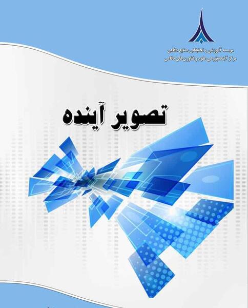 عکسی از آینده