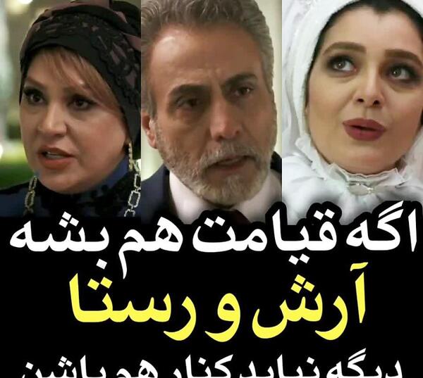 عکس آرش و رستا