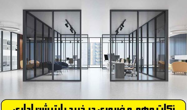 عکس پارتیشن بندی اداری