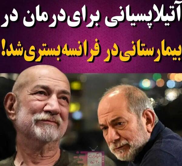 جدیدترین عکس آتیلا پسیانی