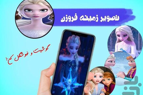 عکس السا زنده