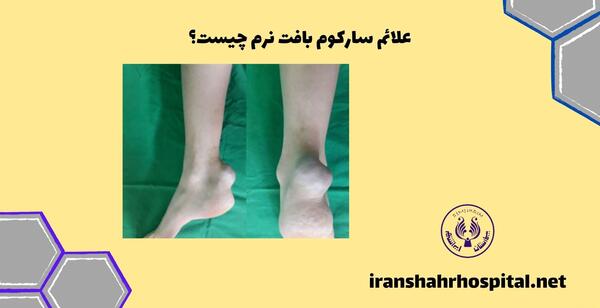 عکس بافت نرم