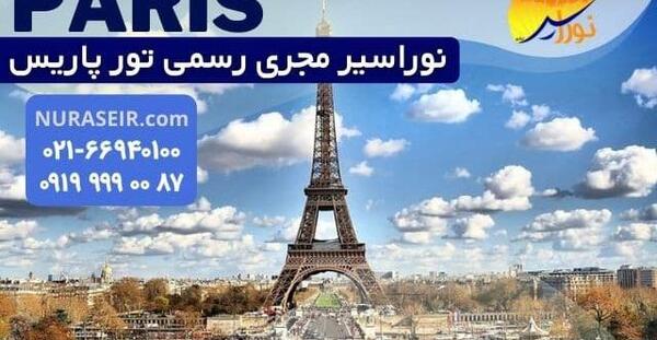 عکس های گردشگری پاریس