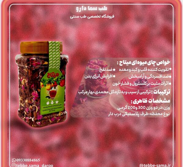 عکس چای میوه